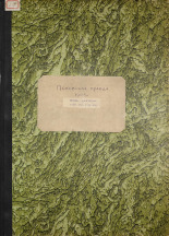 Псковская правда. № 155, 1963. URL - https://pskovbook.ru/book/24319.
