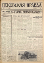 Псковская правда. № 197, 1963. URL - https://pskovbook.ru/book/24346.