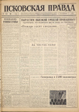 Псковская правда. № 161, 1963. URL - https://pskovbook.ru/book/24381.