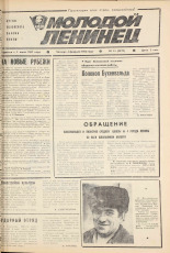 Молодой ленинец. № 15, 1982. URL - https://pskovbook.ru/book/24475.