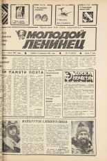 Молодой ленинец. № 19, 1982. URL - https://pskovbook.ru/book/24479.