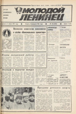 Молодой ленинец. № 20, 1982. URL - https://pskovbook.ru/book/24480.