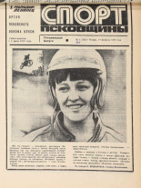 Молодой ленинец. № 21, 1982. URL - https://pskovbook.ru/book/24481.