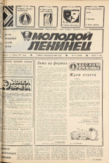 Молодой ленинец. № 22, 1982. URL - https://pskovbook.ru/book/24482.