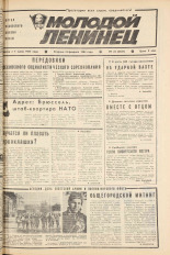 Молодой ленинец. № 23, 1982. URL - https://pskovbook.ru/book/24483.