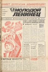 Молодой ленинец. № 24-25, 1982. URL - https://pskovbook.ru/book/24484.