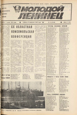 Молодой ленинец. № 26, 1982. URL - https://pskovbook.ru/book/24485.