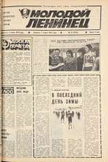 Молодой ленинец. № 27, 1982. URL - https://pskovbook.ru/book/24486.