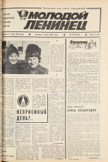 Молодой ленинец. № 28, 1982. URL - https://pskovbook.ru/book/24487.