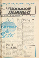 Молодой ленинец. № 29, 1982. URL - https://pskovbook.ru/book/24488.