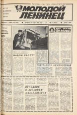 Молодой ленинец. № 32, 1982. URL - https://pskovbook.ru/book/24491.