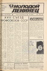 Молодой ленинец. № 33, 1982. URL - https://pskovbook.ru/book/24492.