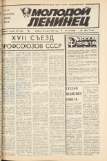 Молодой ленинец. № 34, 1982. URL - https://pskovbook.ru/book/24493.