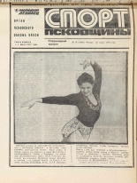 Молодой ленинец. № 36, 1982. URL - https://pskovbook.ru/book/24495.