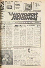 Молодой ленинец. № 37, 1982. URL - https://pskovbook.ru/book/24496.