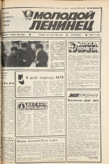 Молодой ленинец. № 38, 1982. URL - https://pskovbook.ru/book/24497.