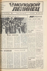 Молодой ленинец. № 39, 1982. URL - https://pskovbook.ru/book/24498.