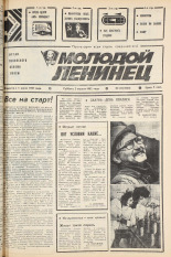 Молодой ленинец. № 40, 1982. URL - https://pskovbook.ru/book/24499.