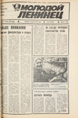 Молодой ленинец. № 41, 1982. URL - https://pskovbook.ru/book/24500.
