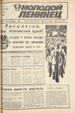 Молодой ленинец. № 42, 1982. URL - https://pskovbook.ru/book/24501.