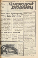Молодой ленинец. № 43, 1982. URL - https://pskovbook.ru/book/24502.