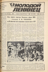 Молодой ленинец. № 44, 1982. URL - https://pskovbook.ru/book/24503.