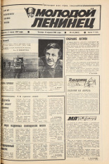 Молодой ленинец. № 45, 1982. URL - https://pskovbook.ru/book/24504.
