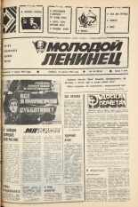 Молодой ленинец. № 46, 1982. URL - https://pskovbook.ru/book/24505.
