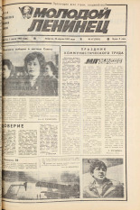 Молодой ленинец. № 47, 1982. URL - https://pskovbook.ru/book/24506.