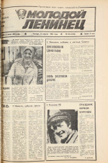 Молодой ленинец. № 48, 1982. URL - https://pskovbook.ru/book/24507.