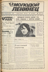 Молодой ленинец. № 51, 1982. URL - https://pskovbook.ru/book/24510.