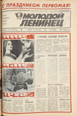 Молодой ленинец. № 52, 1982. URL - https://pskovbook.ru/book/24511.