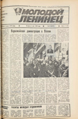 Молодой ленинец. № 53, 1982. URL - https://pskovbook.ru/book/24512.