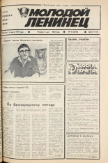 Молодой ленинец. № 54, 1982. URL - https://pskovbook.ru/book/24513.