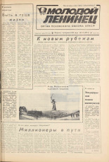 Молодой ленинец. № 14, 1983. URL - https://pskovbook.ru/book/24627.