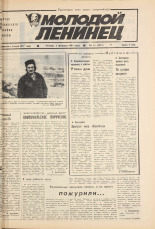 Молодой ленинец. № 15, 1983. URL - https://pskovbook.ru/book/24628.