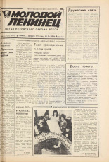 Молодой ленинец. № 16, 1983. URL - https://pskovbook.ru/book/24629.
