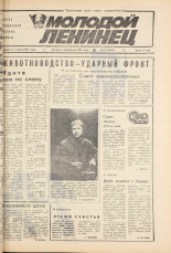 Молодой ленинец. № 17, 1983. URL - https://pskovbook.ru/book/24630.