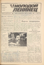 Молодой ленинец. № 19, 1983. URL - https://pskovbook.ru/book/24632.