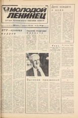 Молодой ленинец. № 20, 1983. URL - https://pskovbook.ru/book/24633.