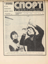 Молодой ленинец. № 21, 1983. URL - https://pskovbook.ru/book/24634.