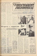 Молодой ленинец. № 23, 1983. URL - https://pskovbook.ru/book/24636.