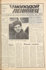 Молодой ленинец. № 24, 1983. URL - https://pskovbook.ru/book/24637.