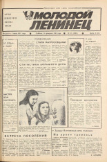 Молодой ленинец. № 25, 1983. URL - https://pskovbook.ru/book/24638.