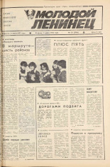 Молодой ленинец. № 26, 1983. URL - https://pskovbook.ru/book/24639.