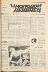 Молодой ленинец. № 28, 1983. URL - https://pskovbook.ru/book/24641.