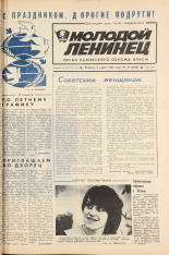Молодой ленинец. № 29, 1983. URL - https://pskovbook.ru/book/24642.