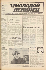 Молодой ленинец. № 30, 1983. URL - https://pskovbook.ru/book/24643.