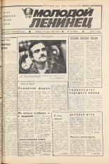 Молодой ленинец. № 31, 1983. URL - https://pskovbook.ru/book/24644.