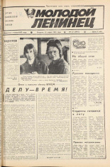 Молодой ленинец. № 32, 1983. URL - https://pskovbook.ru/book/24645.